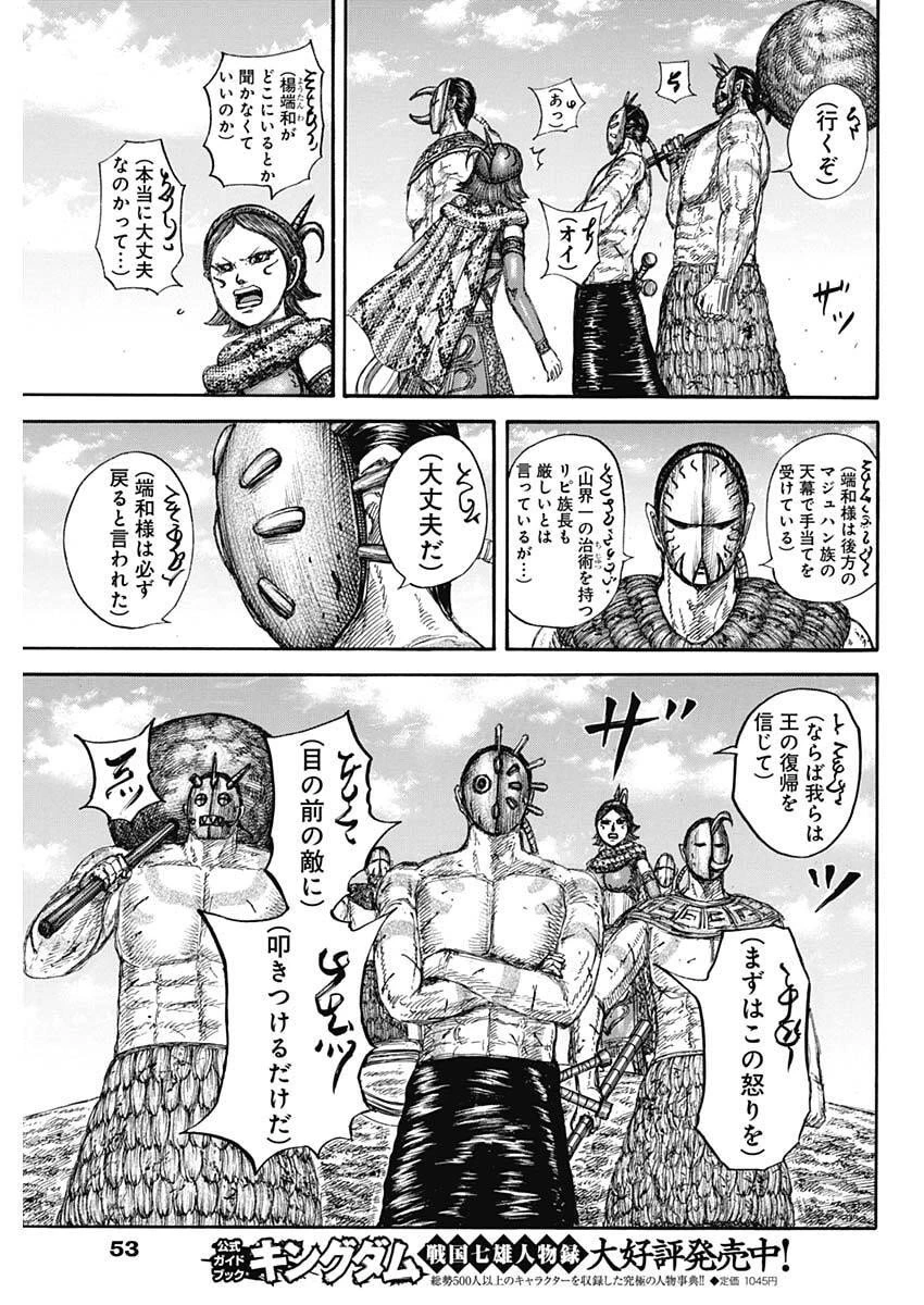 キングダム 第856話 - 15