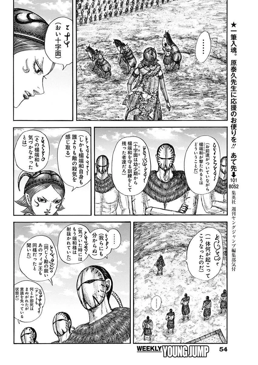 キングダム 第856話 - 16