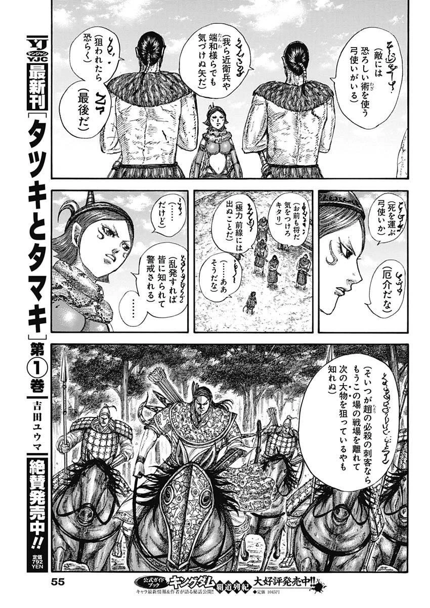 キングダム 第856話 - 17