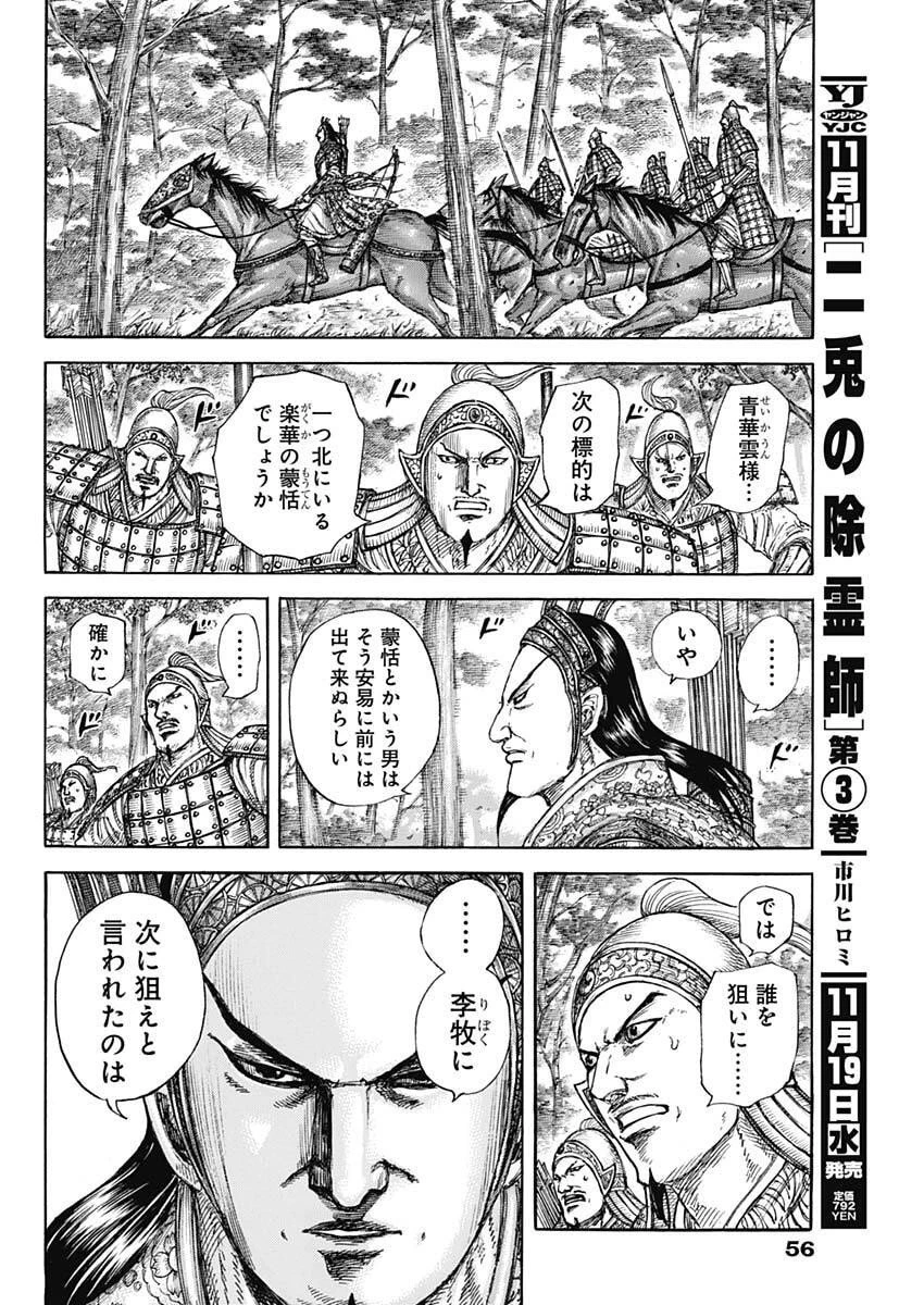 キングダム 第856話 - 18