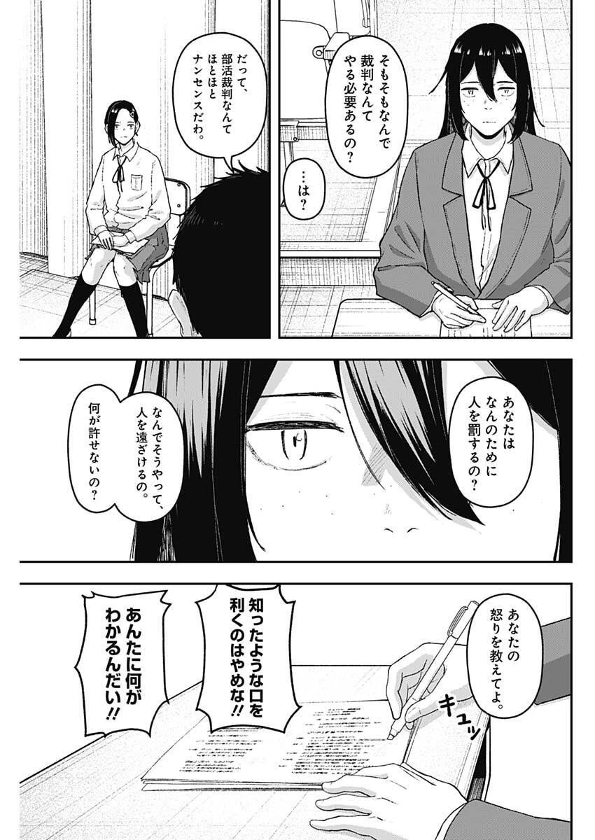 ゲキドウ 第22話 - 7