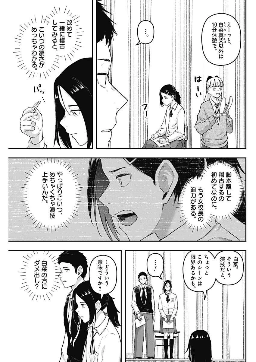 ゲキドウ 第22話 - 9