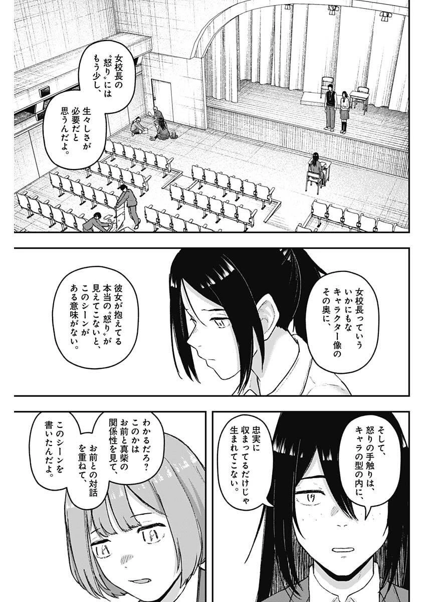 ゲキドウ 第22話 - 11