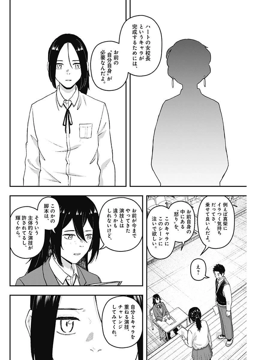 ゲキドウ 第22話 - 12