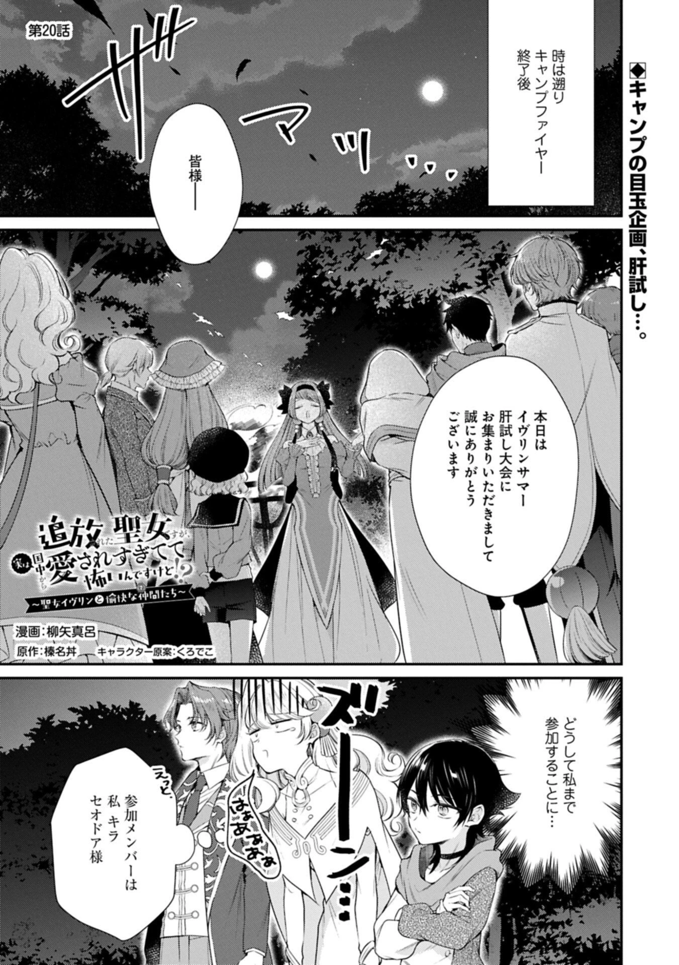 追放された聖女ですが、実は国中から愛されすぎてて怖いんですけど！？～聖女イヴリンと愉快な（？）仲間たち～ 第20話 - 1