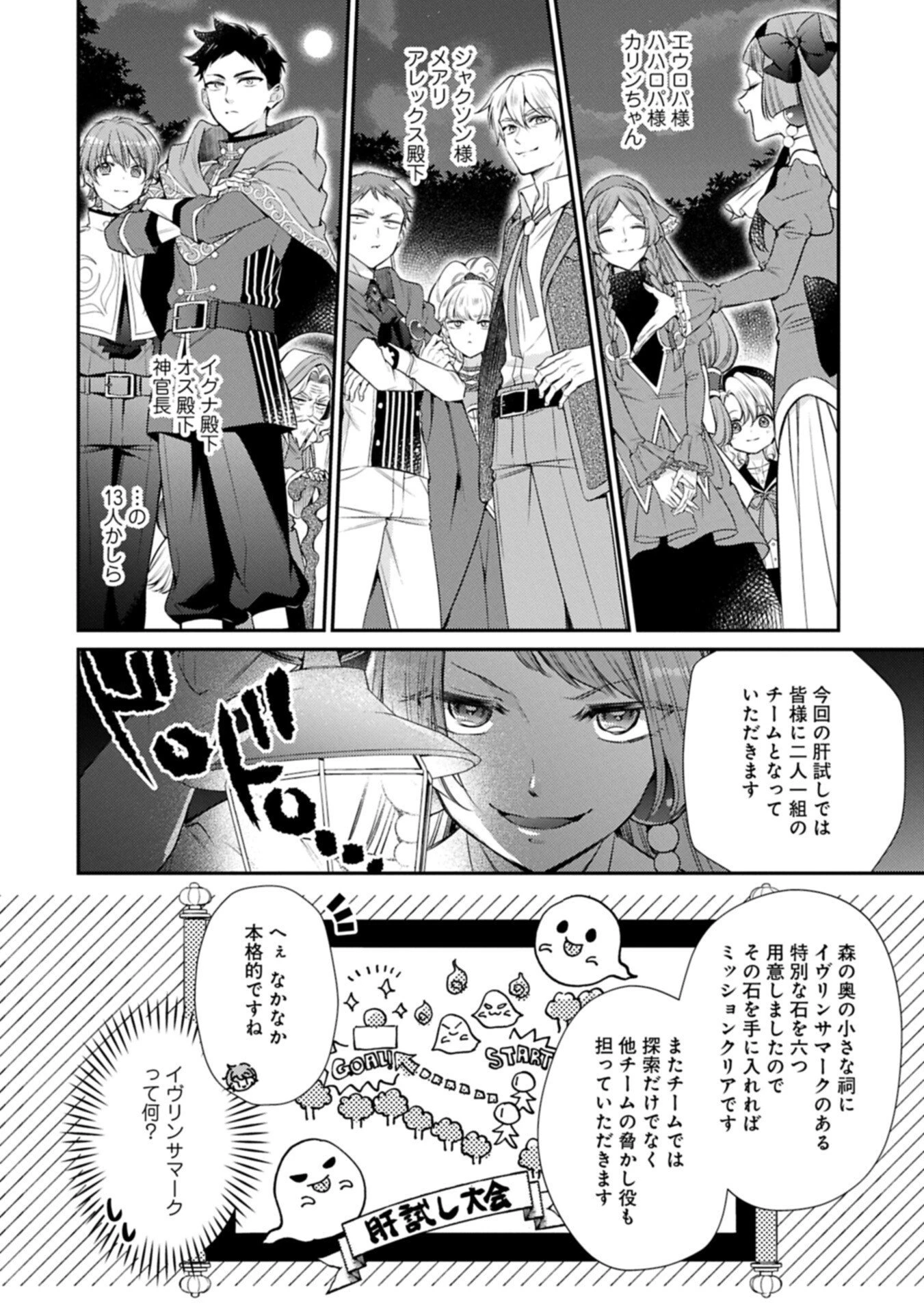 追放された聖女ですが、実は国中から愛されすぎてて怖いんですけど！？～聖女イヴリンと愉快な（？）仲間たち～ 第20話 - 2