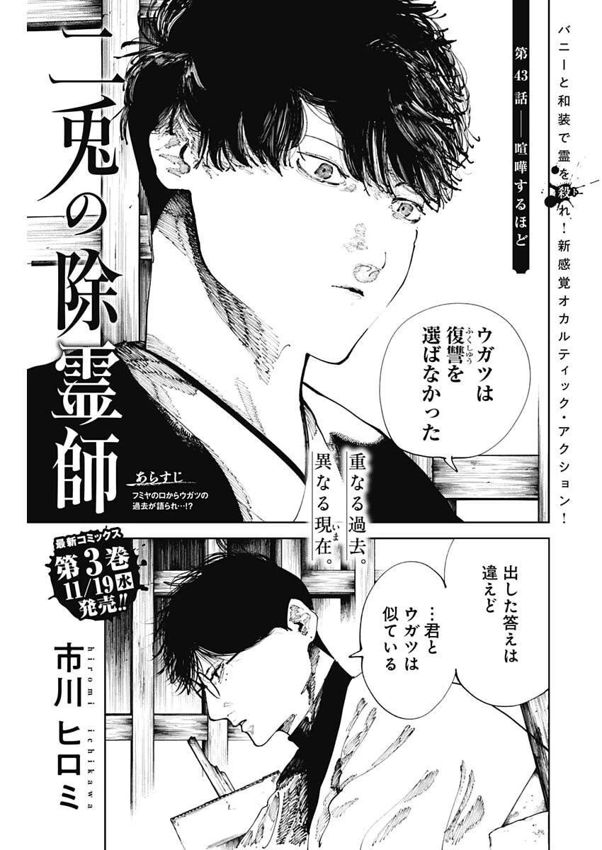 二兎の除霊師 第43話 - 1