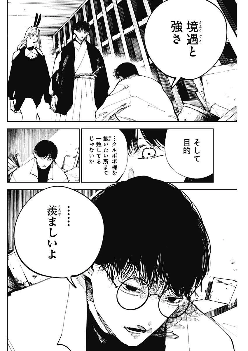 二兎の除霊師 第43話 - 2