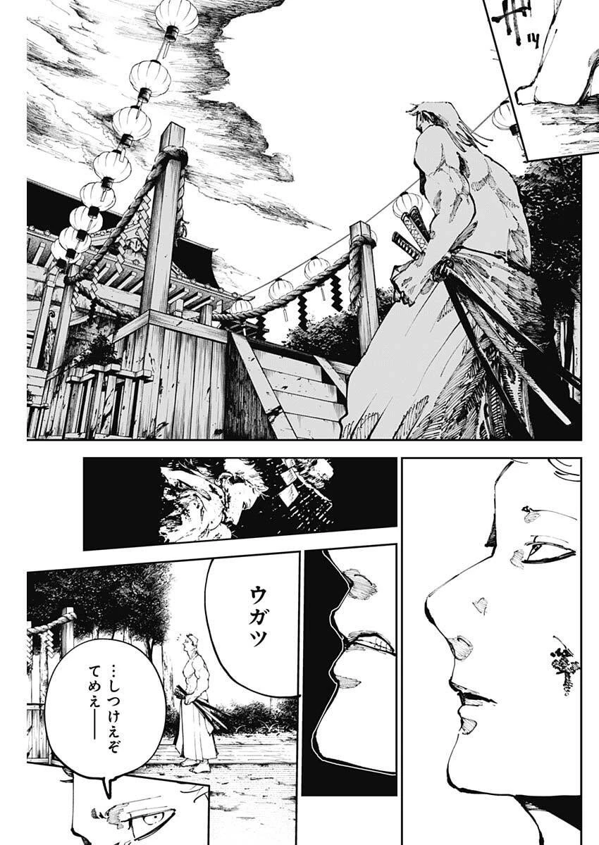 二兎の除霊師 第43話 - 5