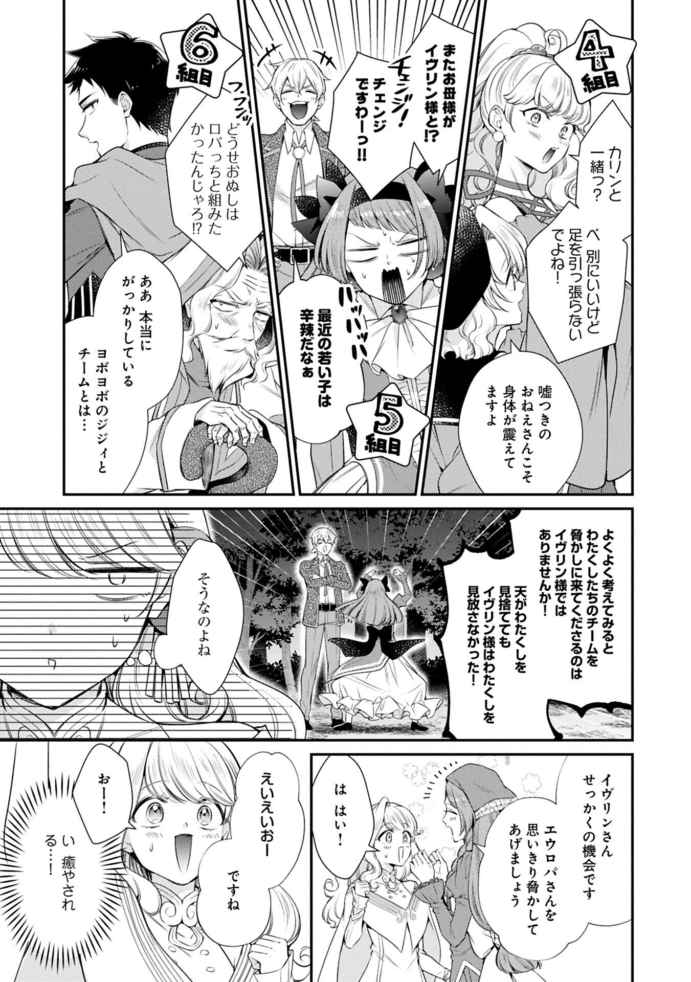 追放された聖女ですが、実は国中から愛されすぎてて怖いんですけど！？～聖女イヴリンと愉快な（？）仲間たち～ 第20話 - 5