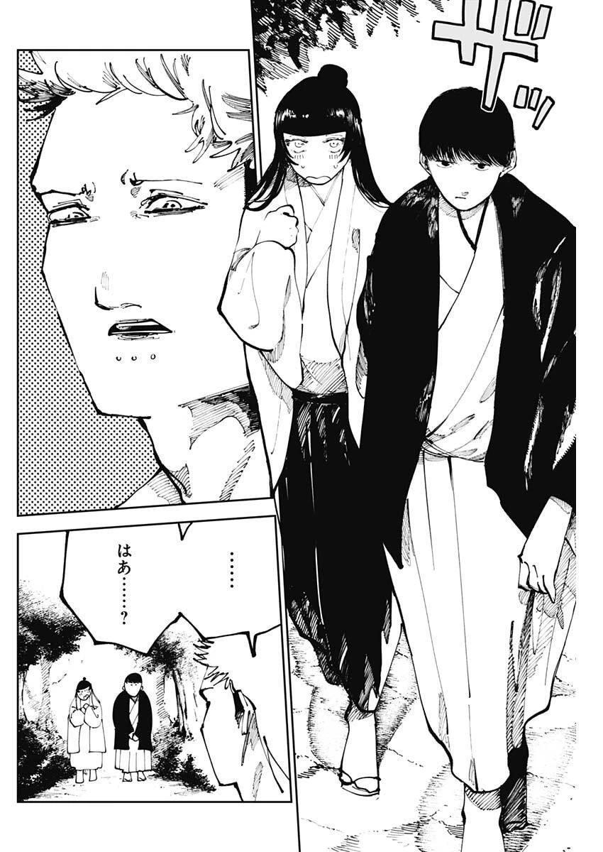 二兎の除霊師 第43話 - 6