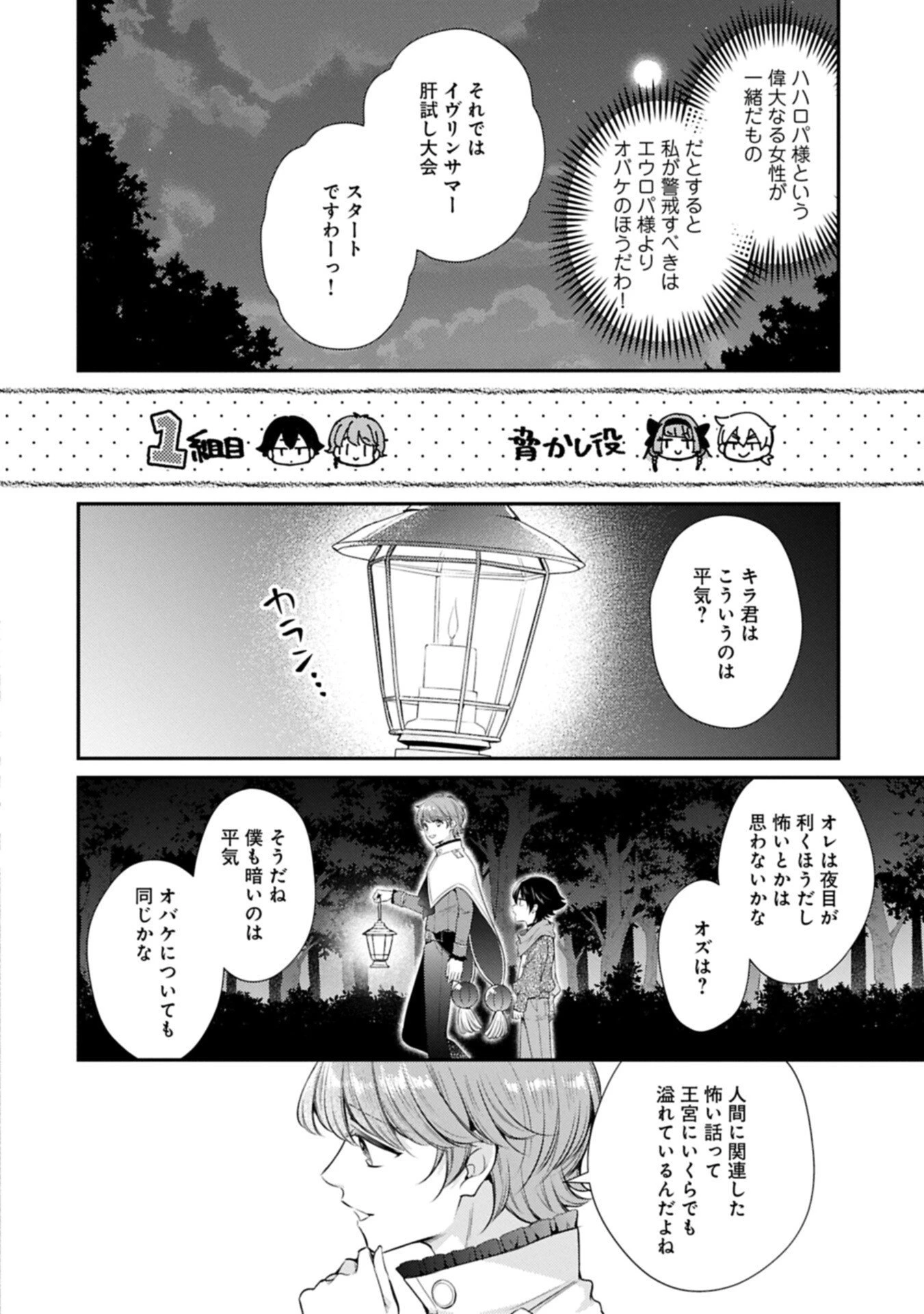 追放された聖女ですが、実は国中から愛されすぎてて怖いんですけど！？～聖女イヴリンと愉快な（？）仲間たち～ 第20話 - 6