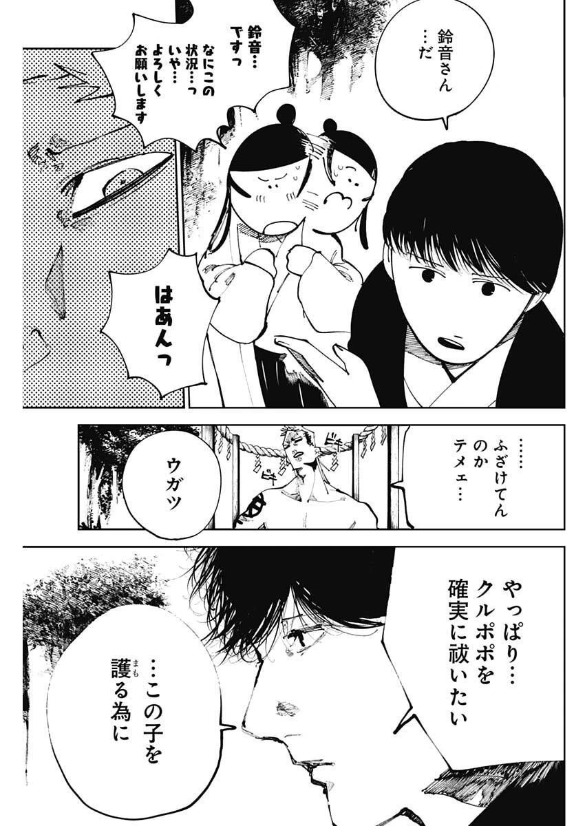 二兎の除霊師 第43話 - 7