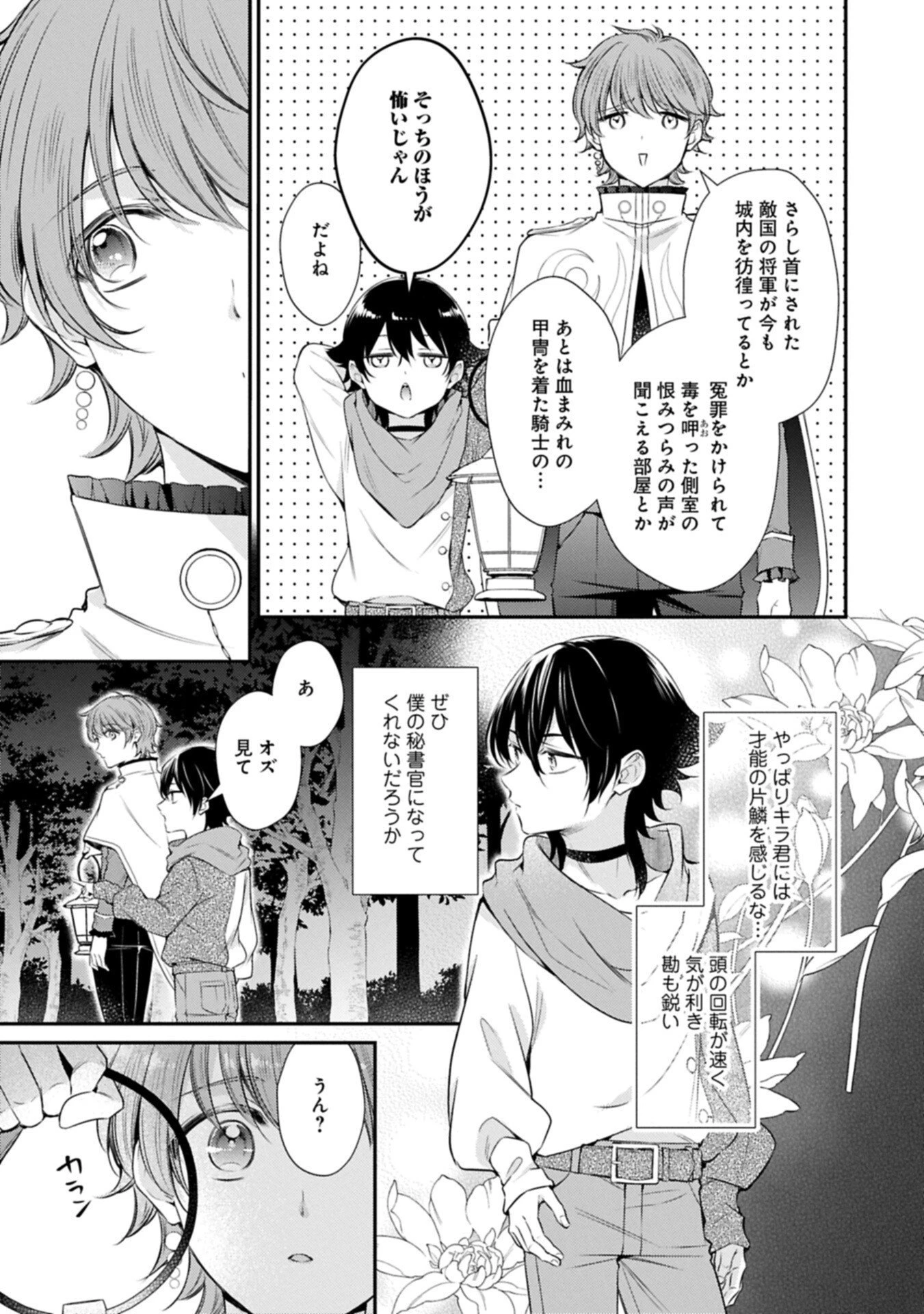 追放された聖女ですが、実は国中から愛されすぎてて怖いんですけど！？～聖女イヴリンと愉快な（？）仲間たち～ 第20話 - 7