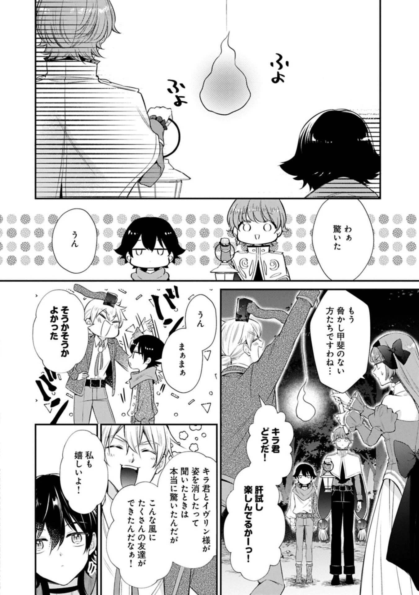 追放された聖女ですが、実は国中から愛されすぎてて怖いんですけど！？～聖女イヴリンと愉快な（？）仲間たち～ 第20話 - 8