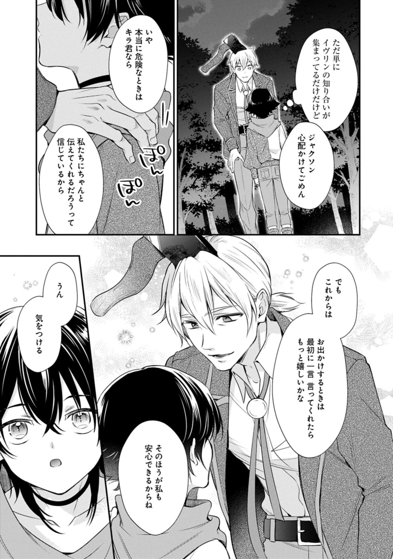 追放された聖女ですが、実は国中から愛されすぎてて怖いんですけど！？～聖女イヴリンと愉快な（？）仲間たち～ 第20話 - 9