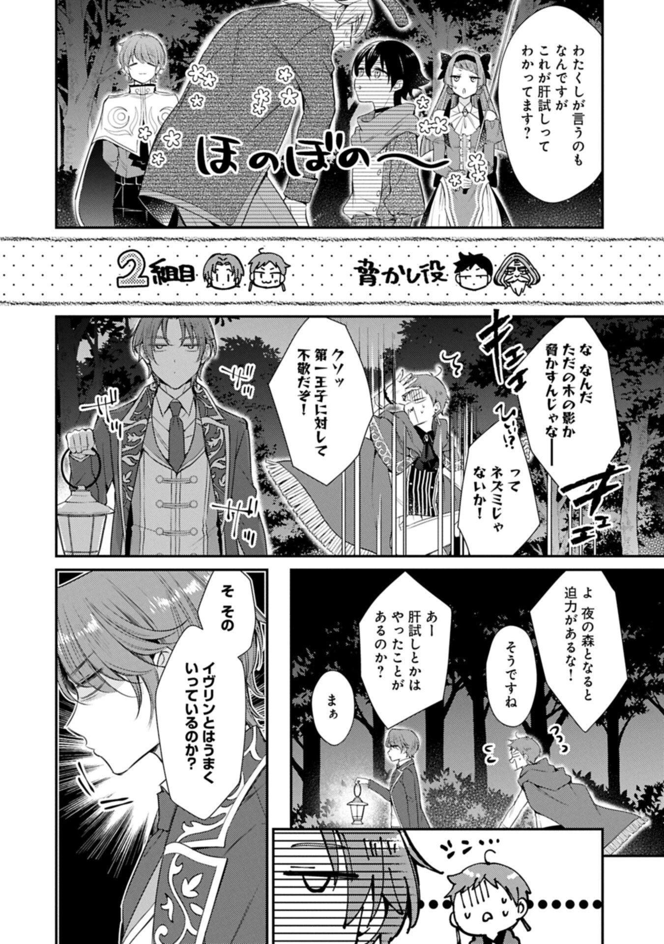 追放された聖女ですが、実は国中から愛されすぎてて怖いんですけど！？～聖女イヴリンと愉快な（？）仲間たち～ 第20話 - 10