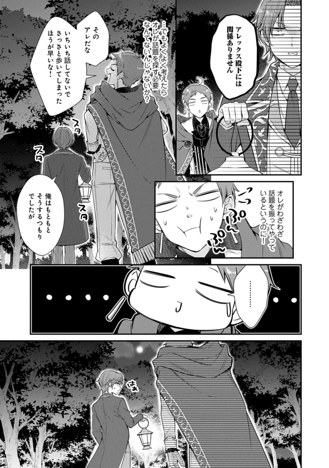 追放された聖女ですが、実は国中から愛されすぎてて怖いんですけど！？～聖女イヴリンと愉快な（？）仲間たち～ 第20話 - 11