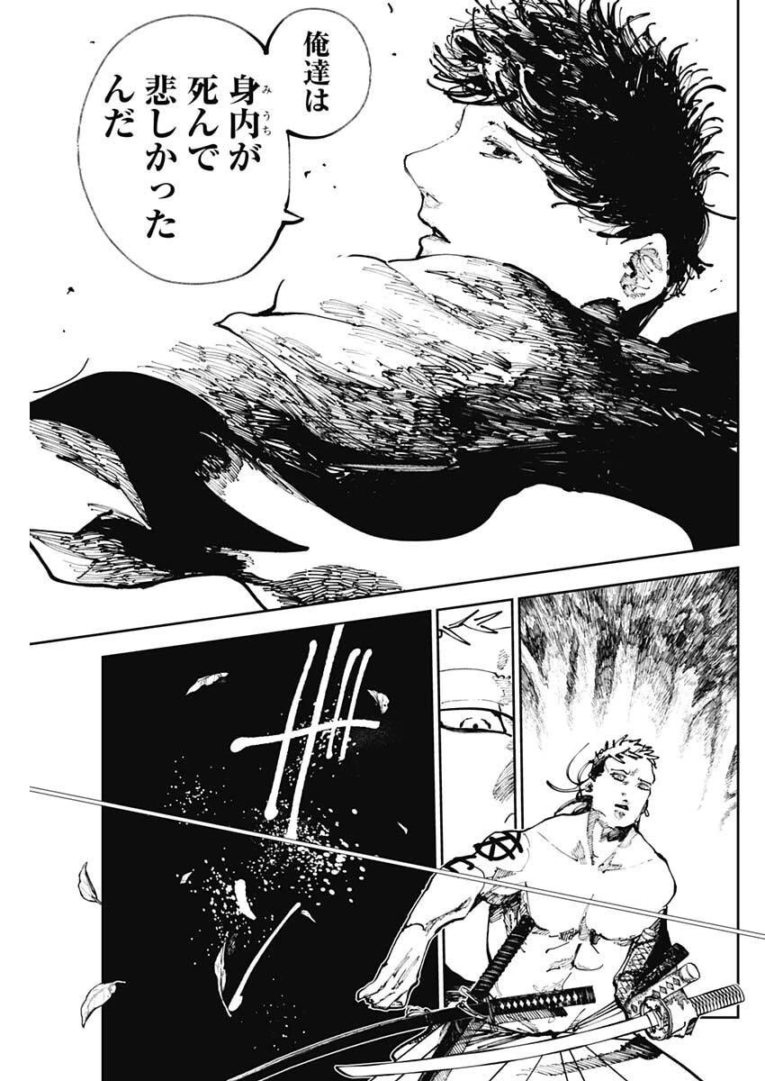 二兎の除霊師 第43話 - 15