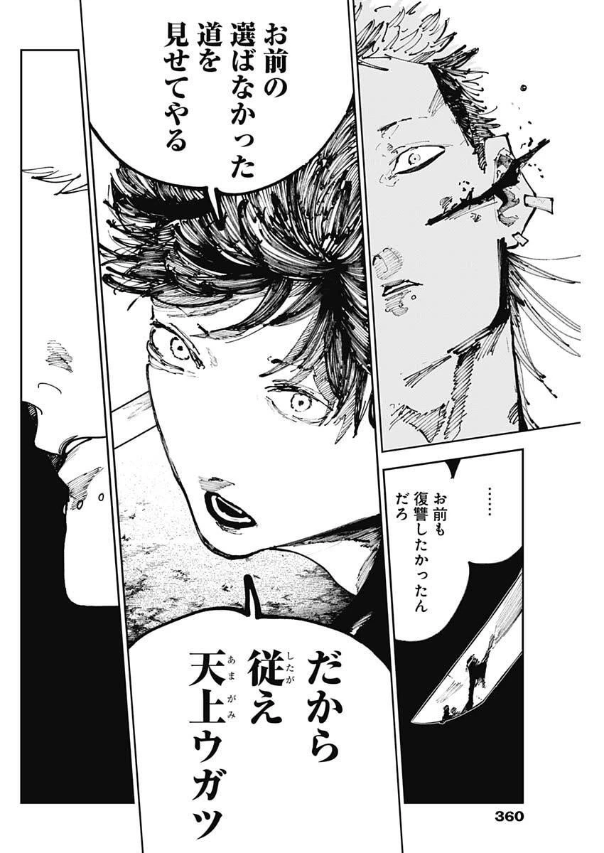 二兎の除霊師 第43話 - 16