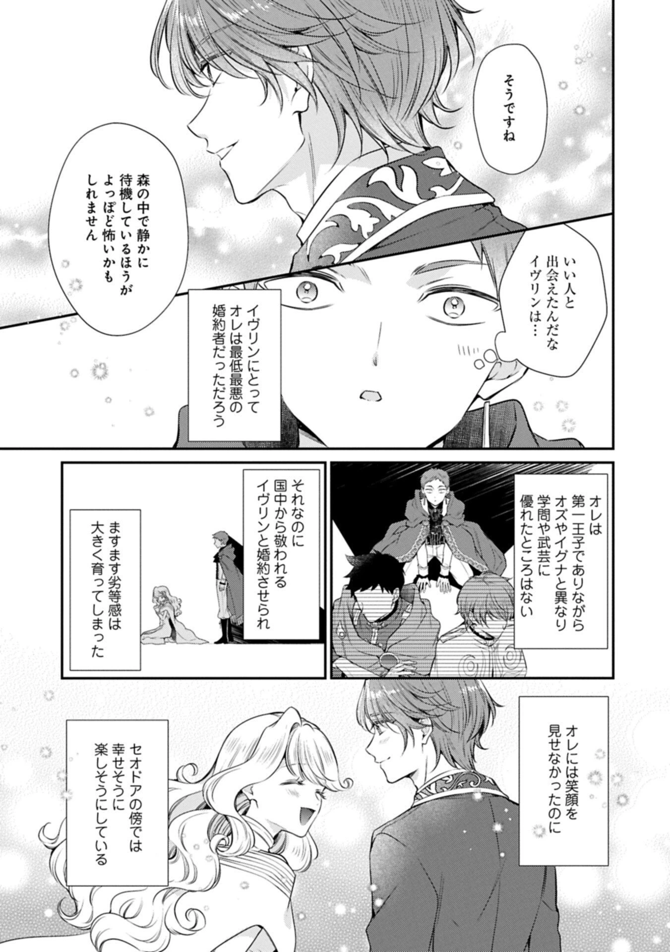 追放された聖女ですが、実は国中から愛されすぎてて怖いんですけど！？～聖女イヴリンと愉快な（？）仲間たち～ 第20話 - 13