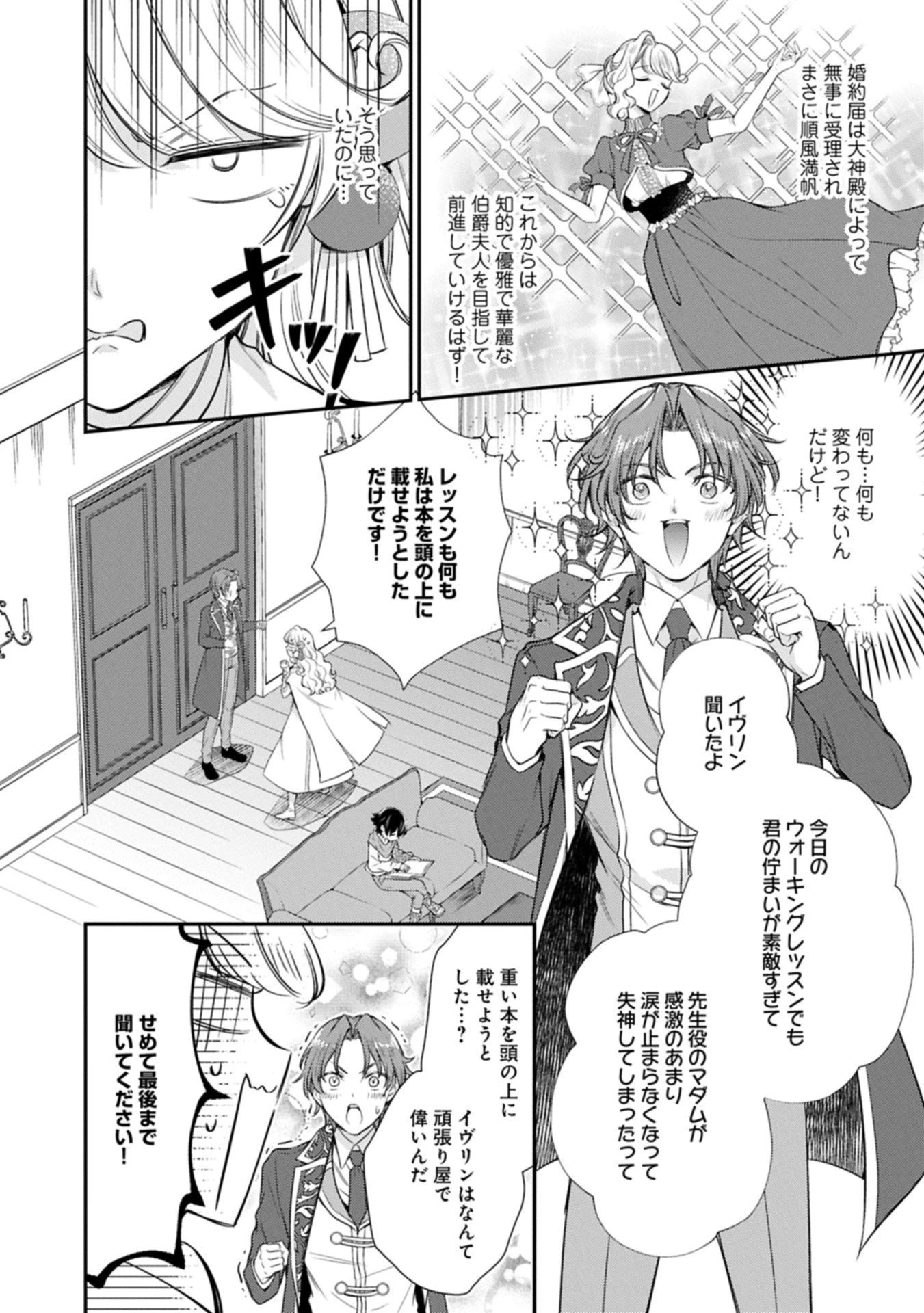 追放された聖女ですが、実は国中から愛されすぎてて怖いんですけど！？～聖女イヴリンと愉快な（？）仲間たち～ 第19.2話 - 1