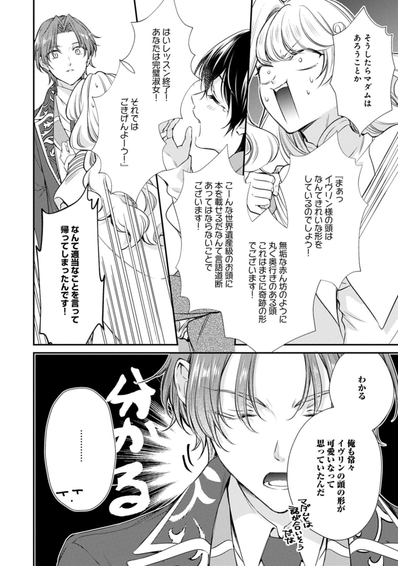 追放された聖女ですが、実は国中から愛されすぎてて怖いんですけど！？～聖女イヴリンと愉快な（？）仲間たち～ 第19.2話 - 2