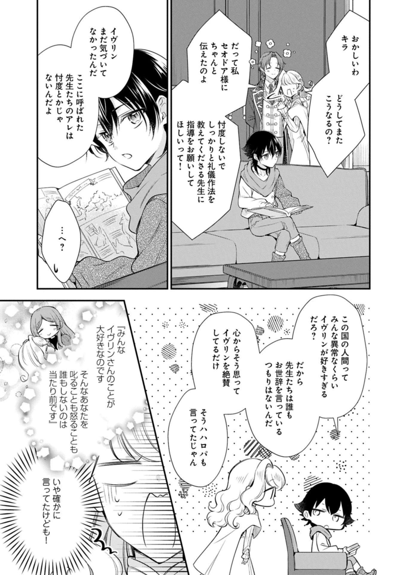 追放された聖女ですが、実は国中から愛されすぎてて怖いんですけど！？～聖女イヴリンと愉快な（？）仲間たち～ 第19.2話 - 3