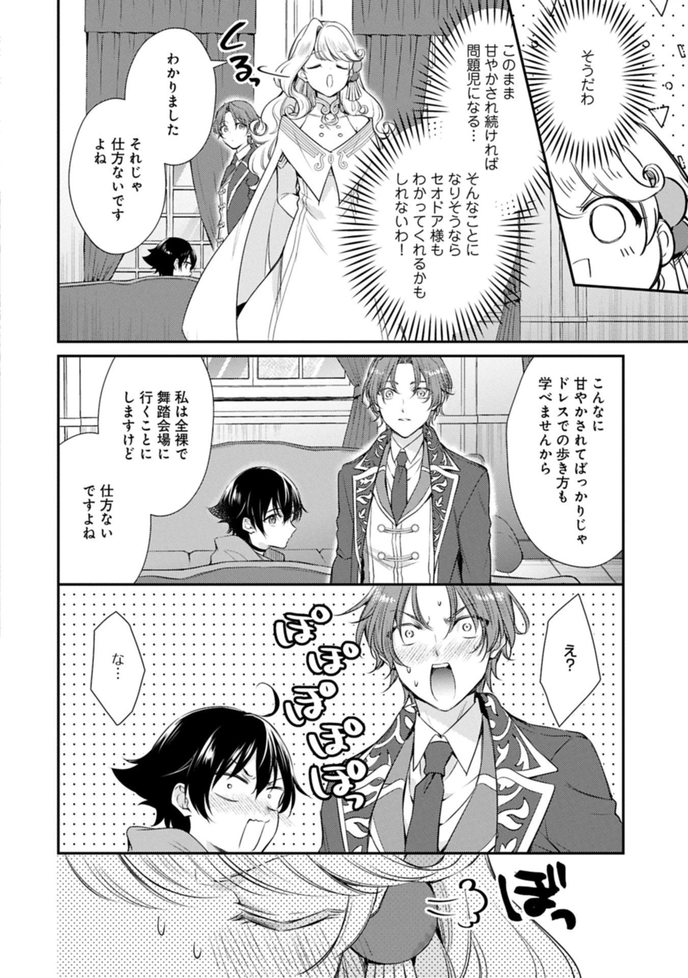 追放された聖女ですが、実は国中から愛されすぎてて怖いんですけど！？～聖女イヴリンと愉快な（？）仲間たち～ 第19.2話 - 4