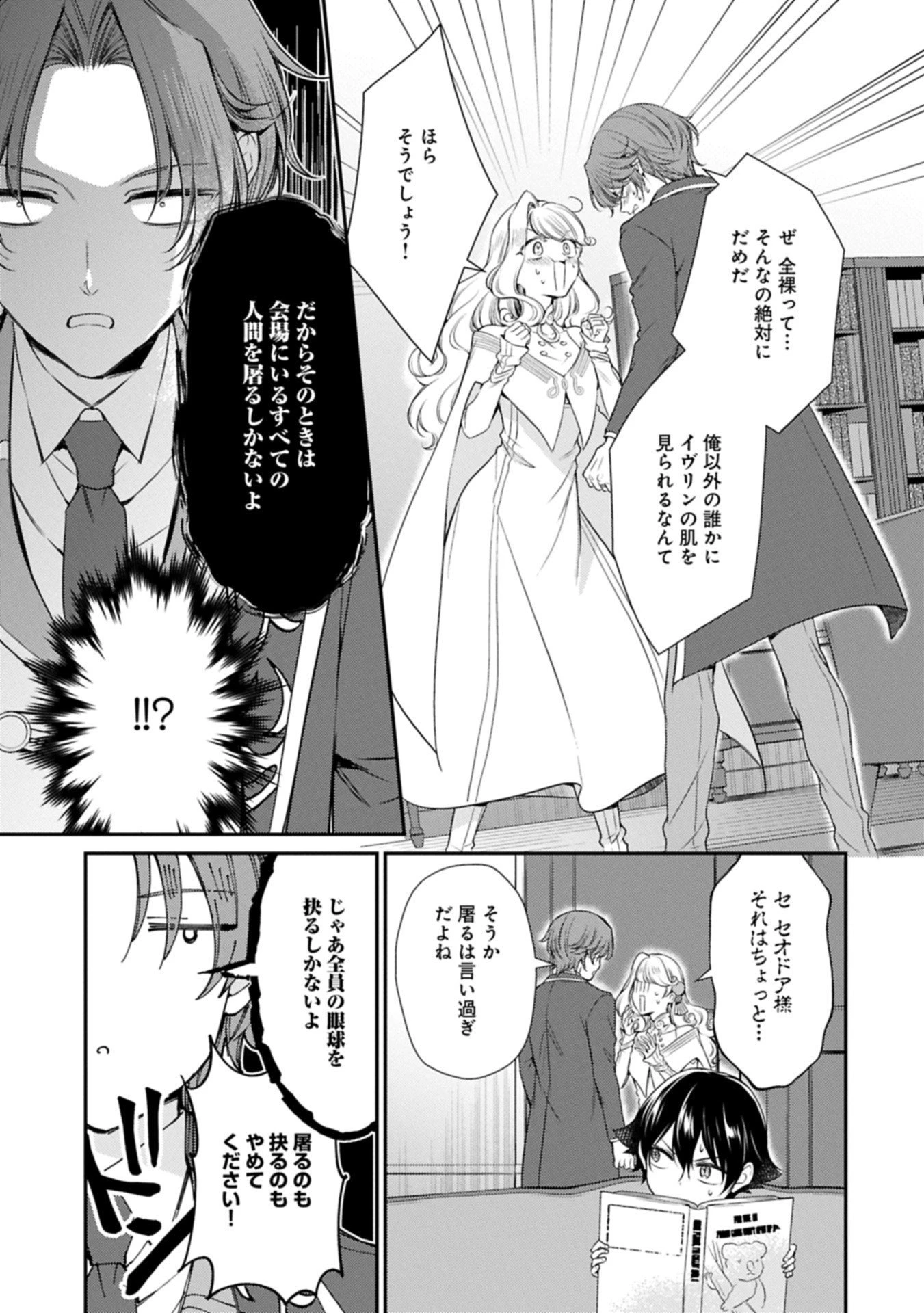 追放された聖女ですが、実は国中から愛されすぎてて怖いんですけど！？～聖女イヴリンと愉快な（？）仲間たち～ 第19.2話 - 5