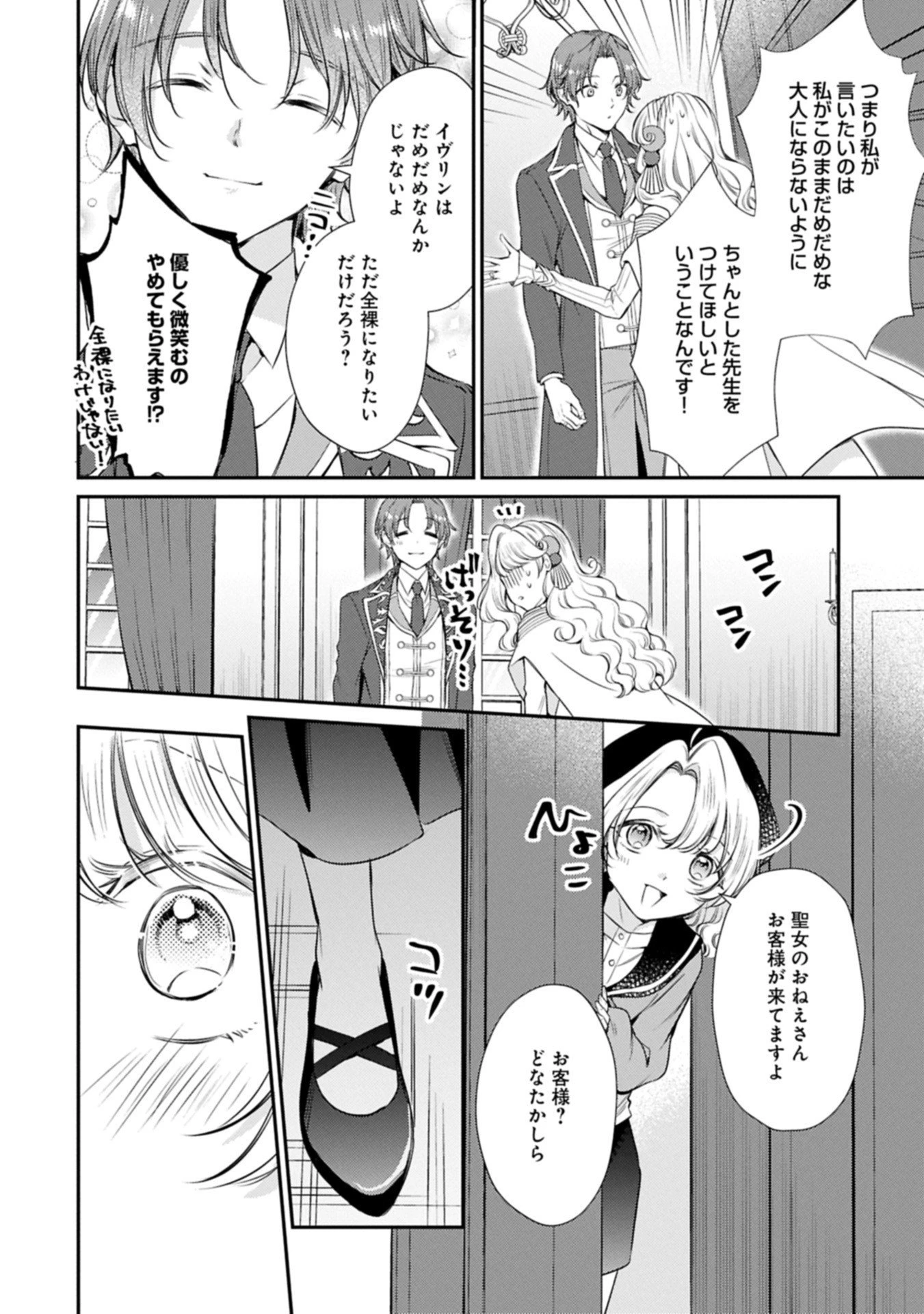 追放された聖女ですが、実は国中から愛されすぎてて怖いんですけど！？～聖女イヴリンと愉快な（？）仲間たち～ 第19.2話 - 6