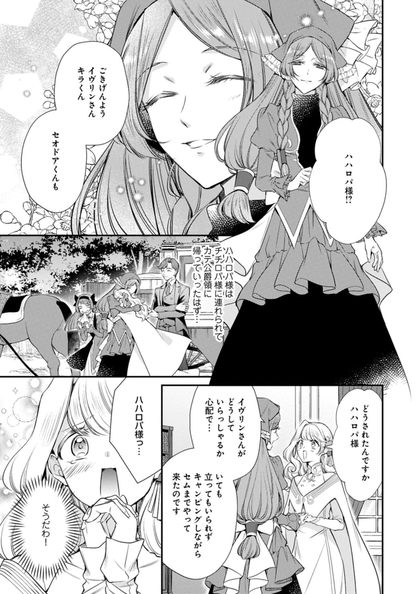 追放された聖女ですが、実は国中から愛されすぎてて怖いんですけど！？～聖女イヴリンと愉快な（？）仲間たち～ 第19.2話 - 7