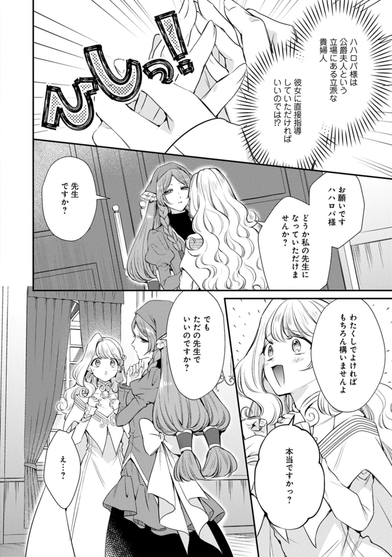 追放された聖女ですが、実は国中から愛されすぎてて怖いんですけど！？～聖女イヴリンと愉快な（？）仲間たち～ 第19.2話 - 8