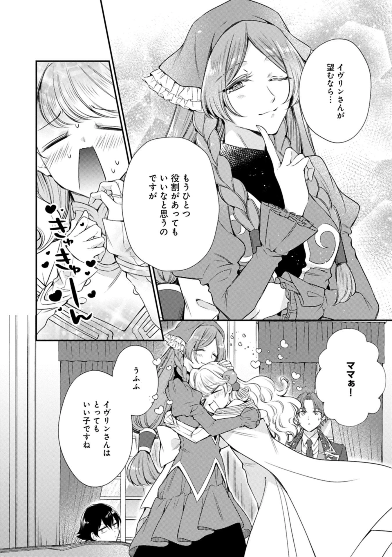 追放された聖女ですが、実は国中から愛されすぎてて怖いんですけど！？～聖女イヴリンと愉快な（？）仲間たち～ 第19.2話 - 9
