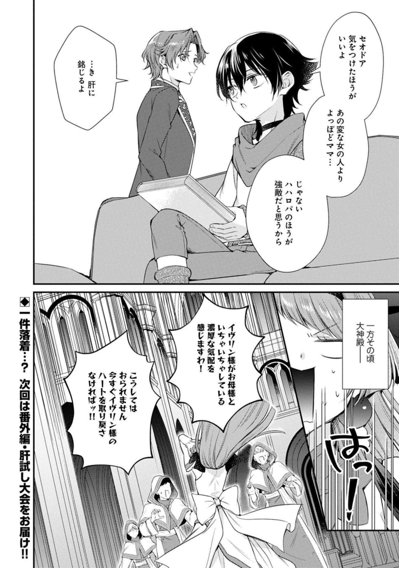 追放された聖女ですが、実は国中から愛されすぎてて怖いんですけど！？～聖女イヴリンと愉快な（？）仲間たち～ 第19.2話 - 10