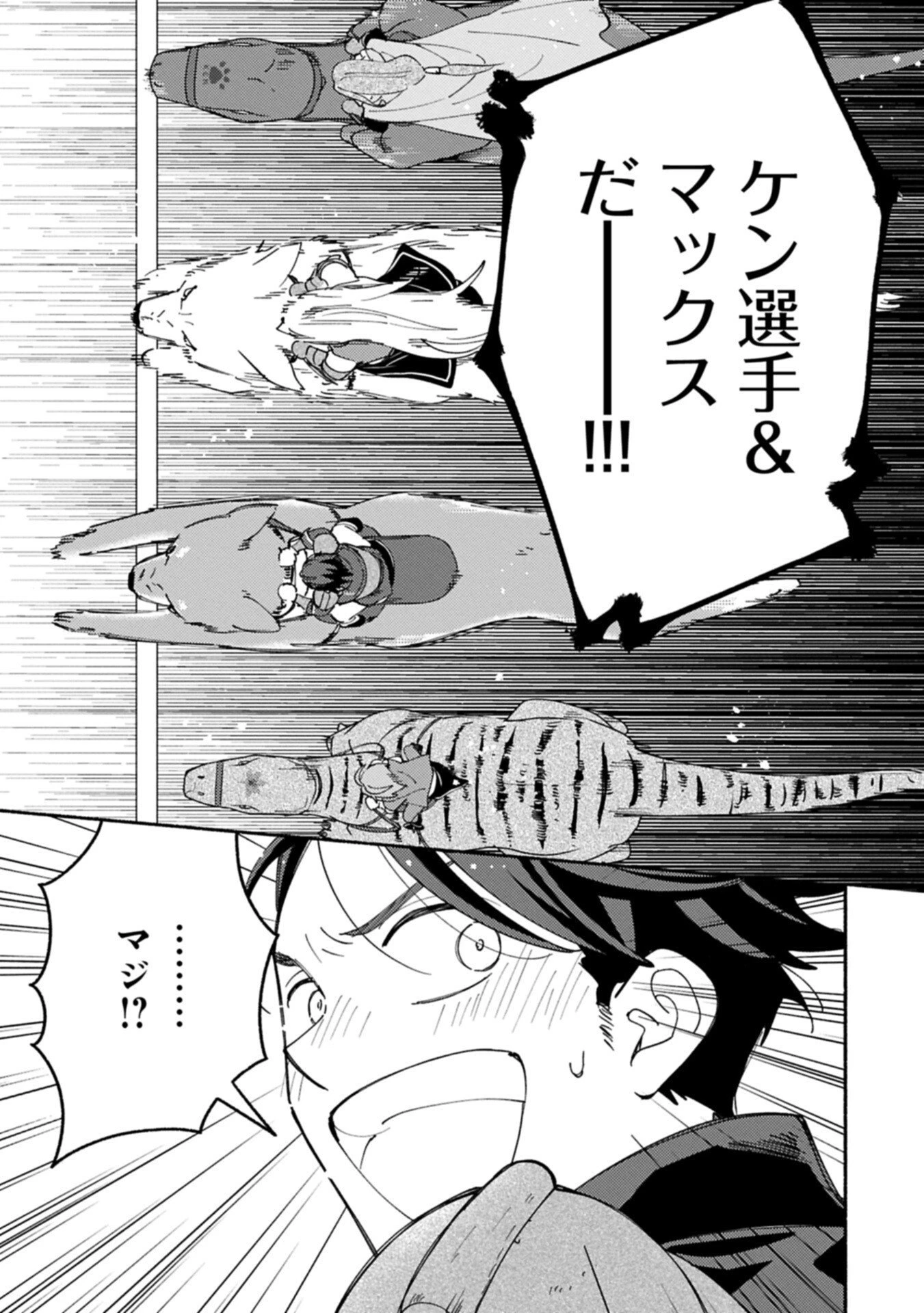 もふもふとむくむくと異世界漂流生活 第27.2話 - 1