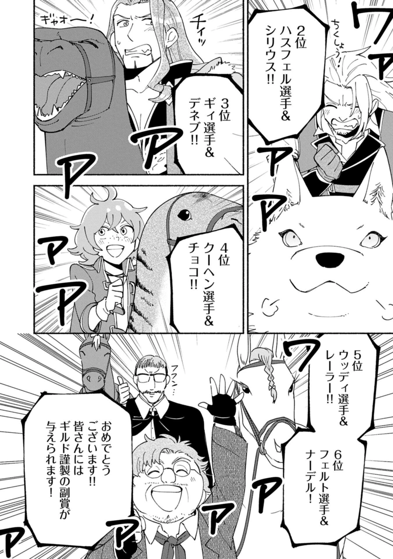 もふもふとむくむくと異世界漂流生活 第27.2話 - 2