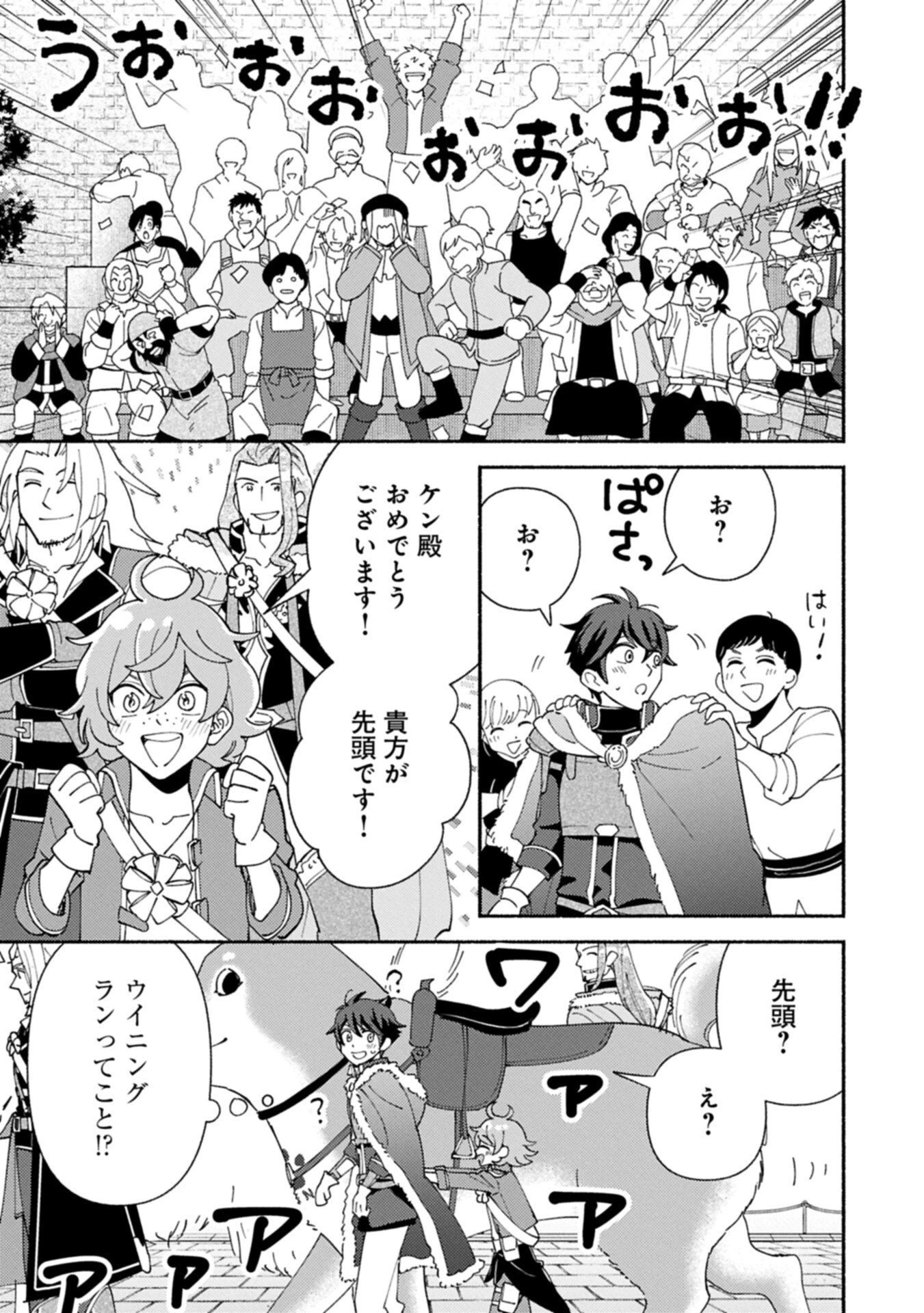 もふもふとむくむくと異世界漂流生活 第27.2話 - 3