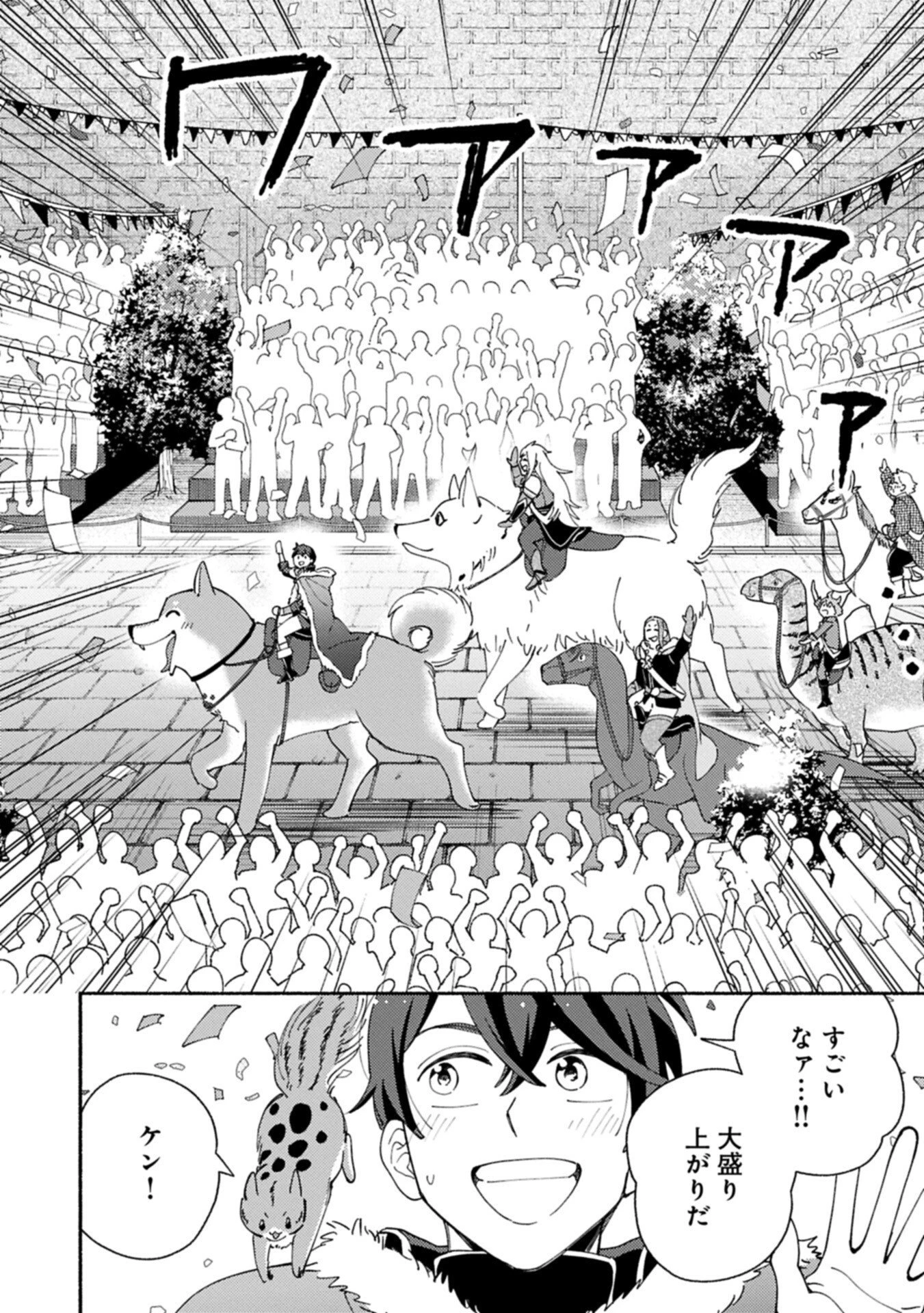 もふもふとむくむくと異世界漂流生活 第27.2話 - 4