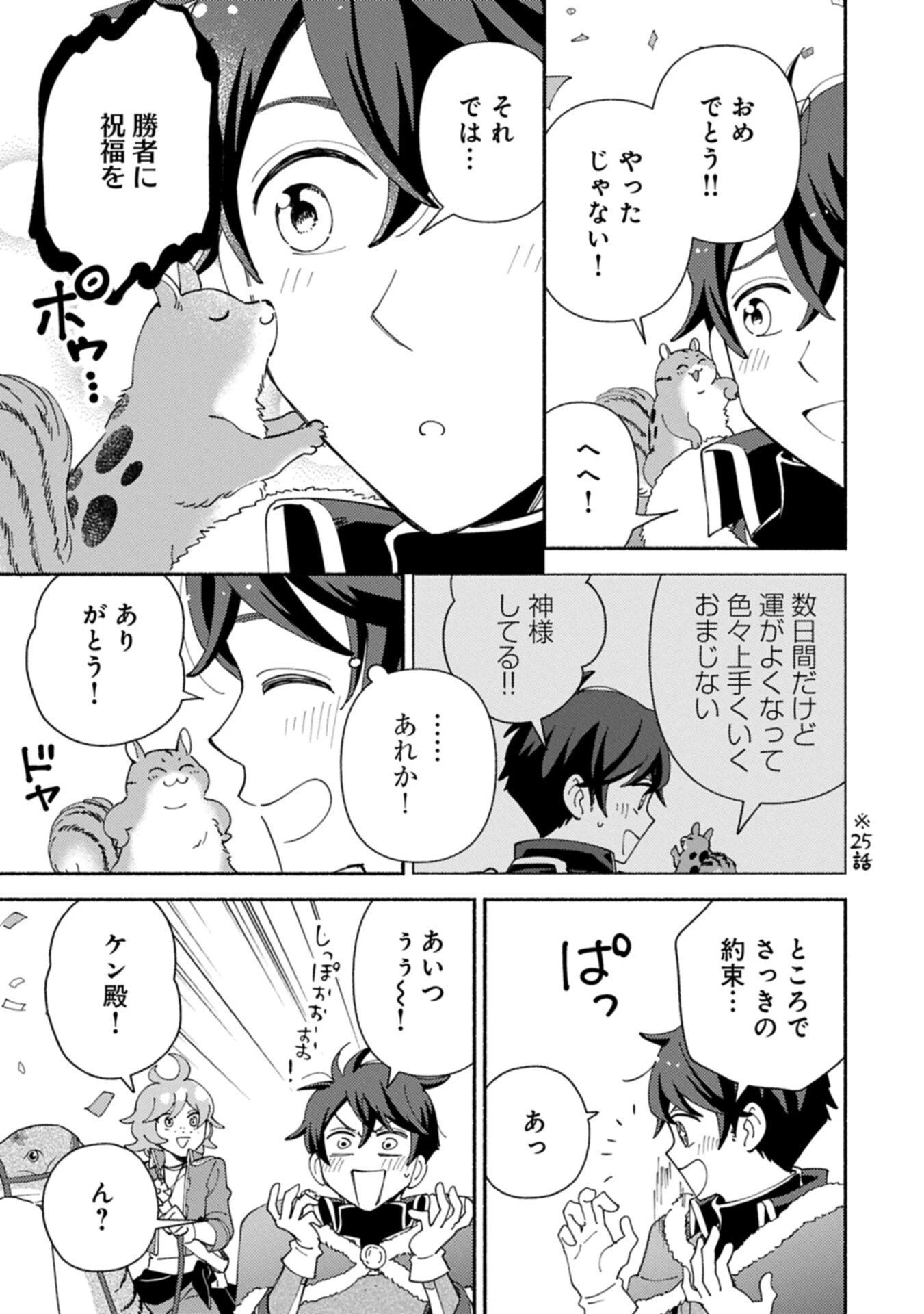 もふもふとむくむくと異世界漂流生活 第27.2話 - 5