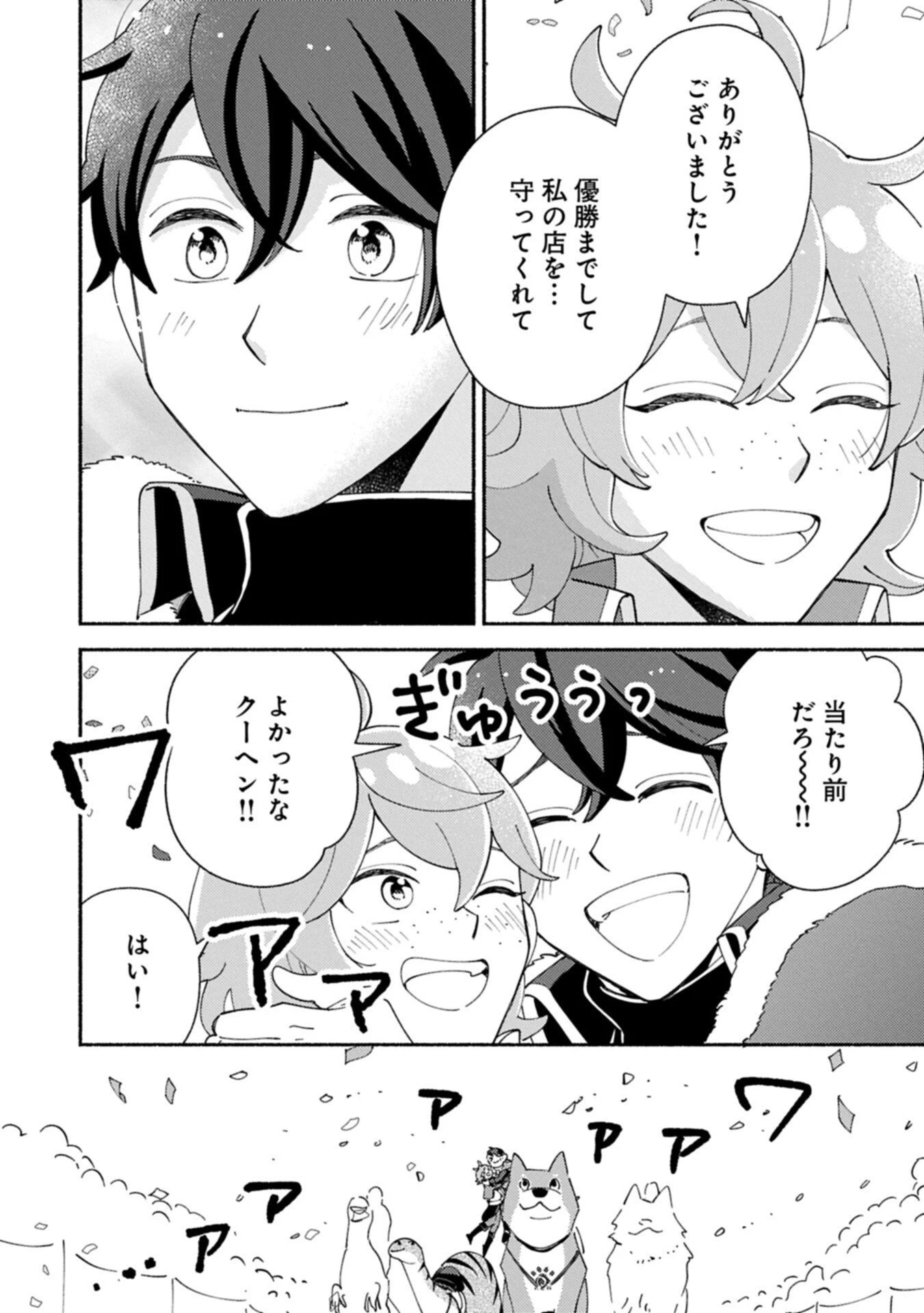 もふもふとむくむくと異世界漂流生活 第27.2話 - 6