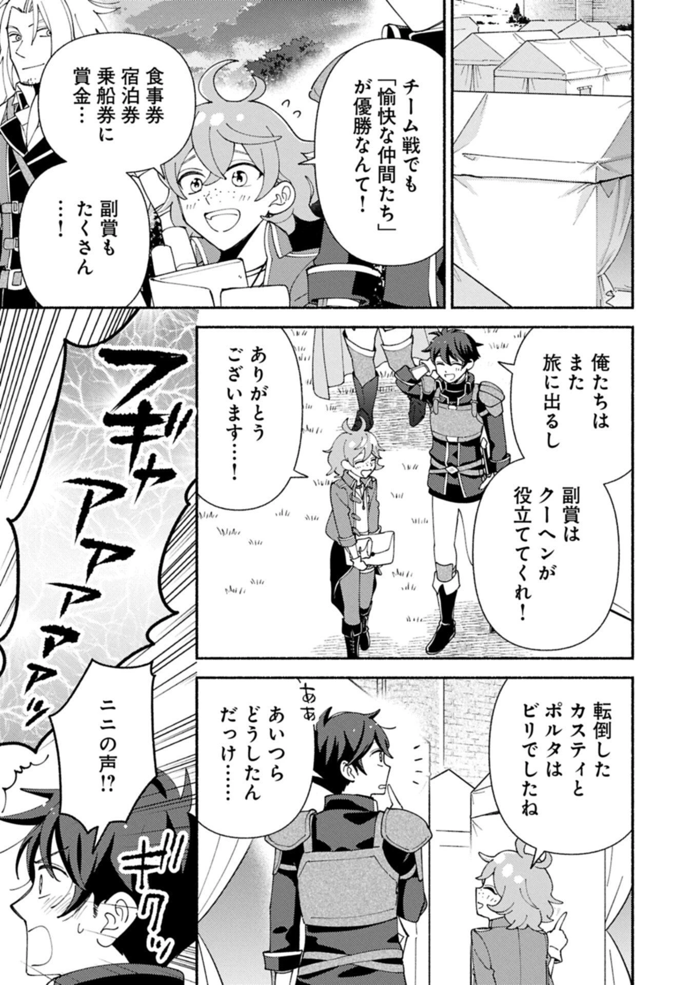 もふもふとむくむくと異世界漂流生活 第27.2話 - 7