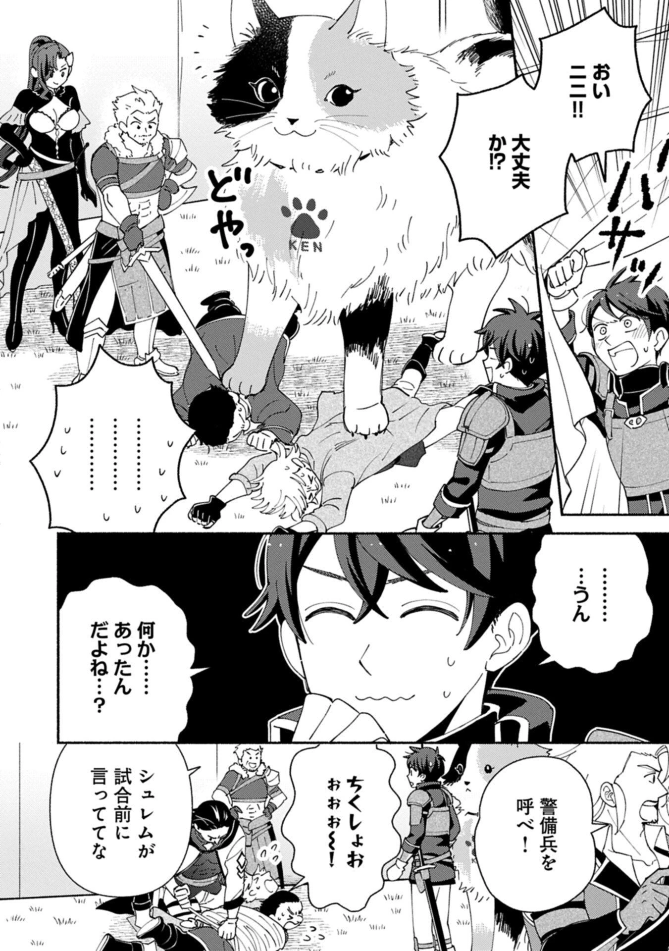 もふもふとむくむくと異世界漂流生活 第27.2話 - 8