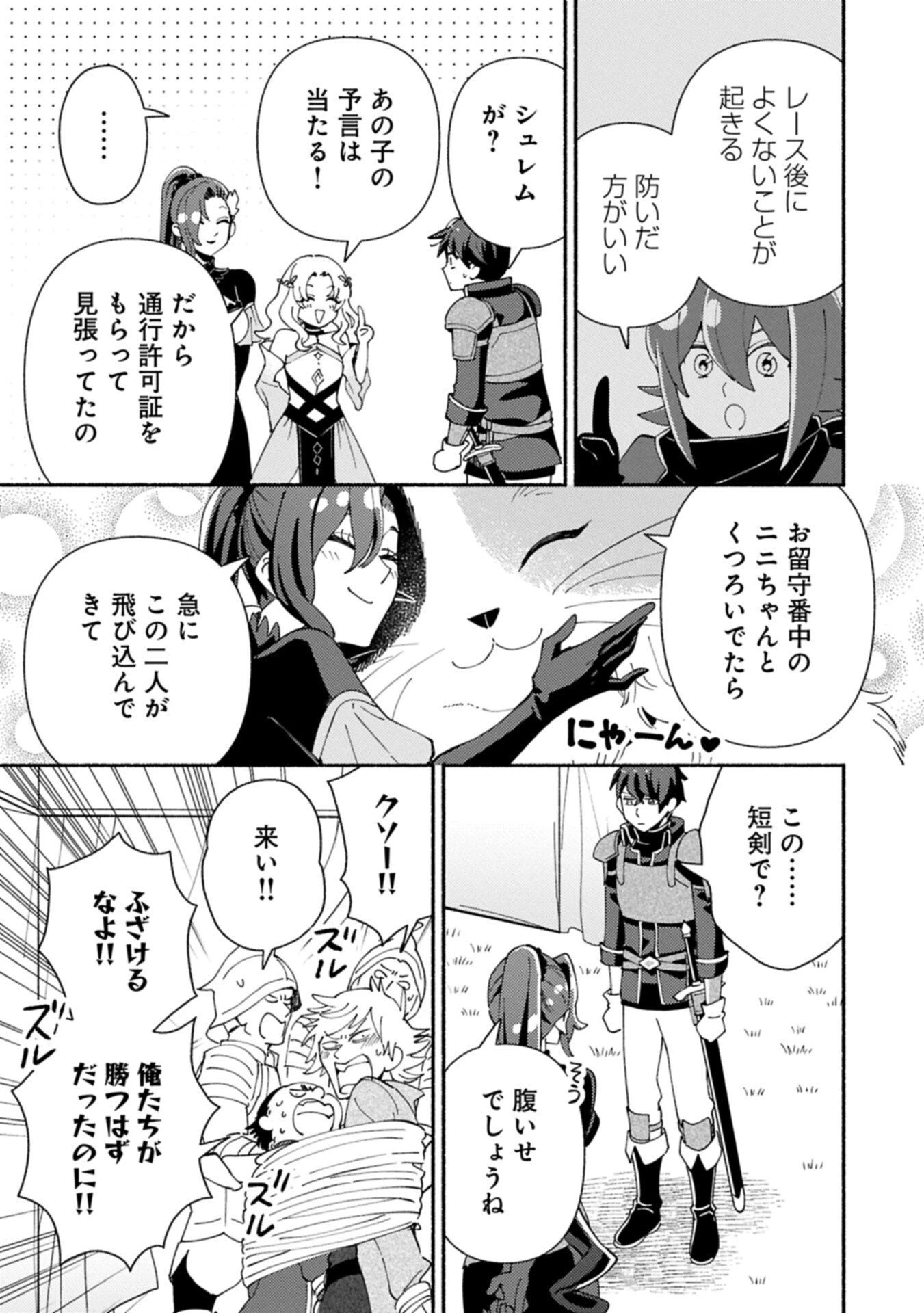 もふもふとむくむくと異世界漂流生活 第27.2話 - 9