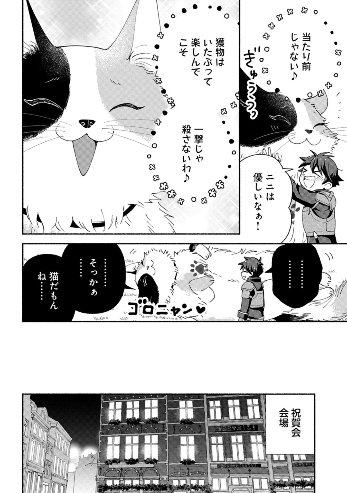 もふもふとむくむくと異世界漂流生活 第27.2話 - 12