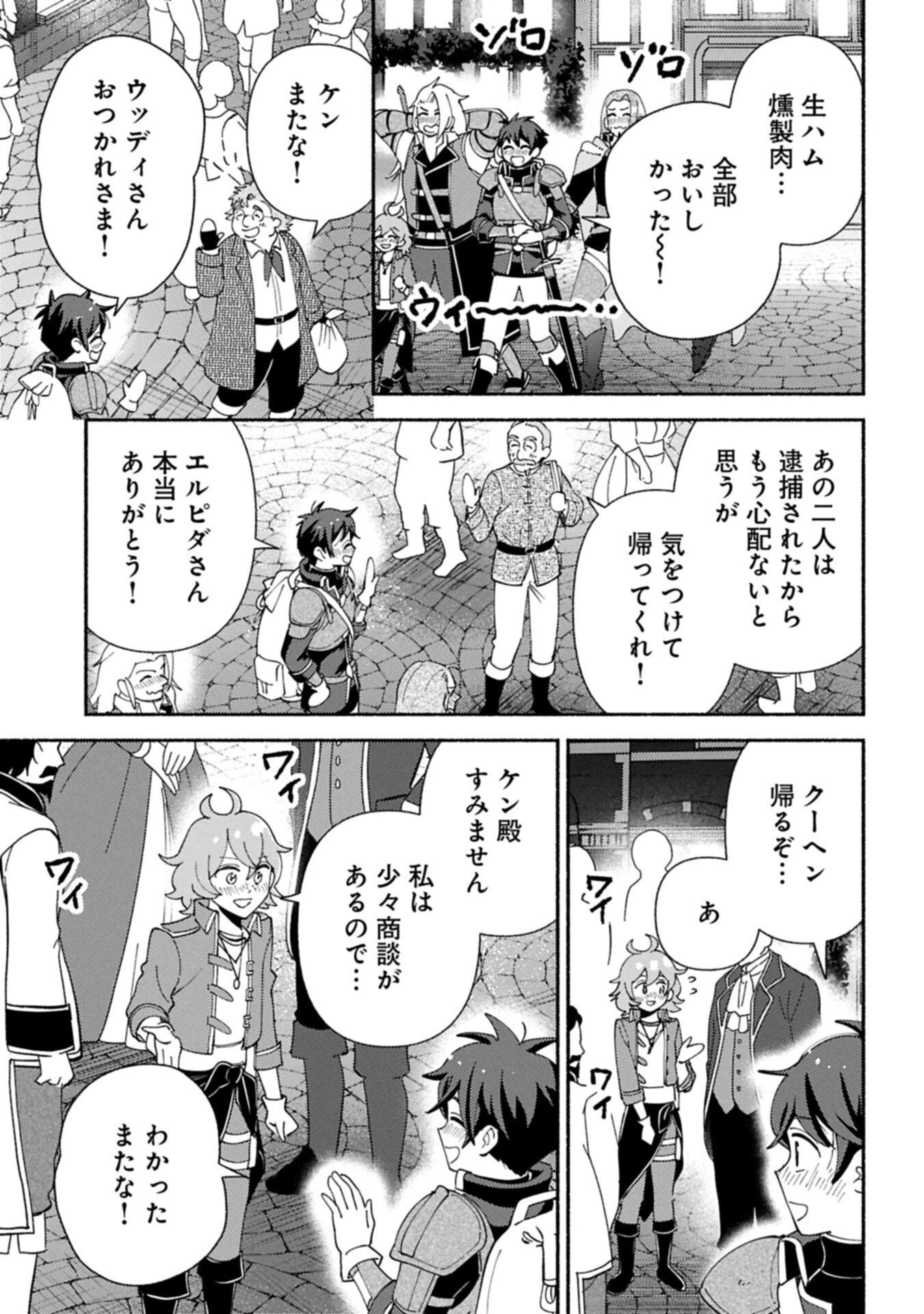 もふもふとむくむくと異世界漂流生活 第27.2話 - 13