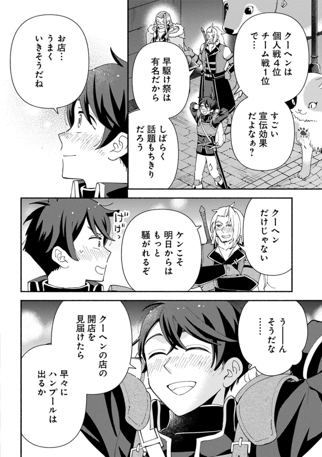 もふもふとむくむくと異世界漂流生活 第27.2話 - 14