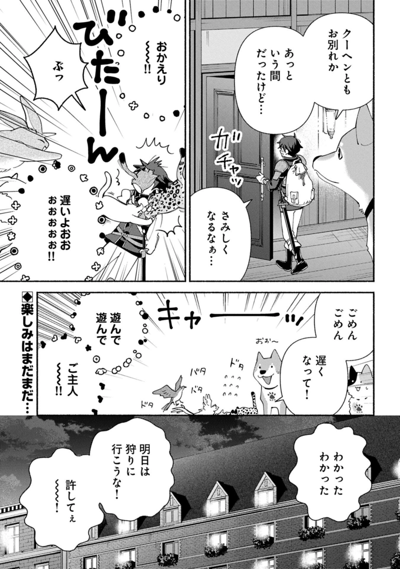 もふもふとむくむくと異世界漂流生活 第27.2話 - 15