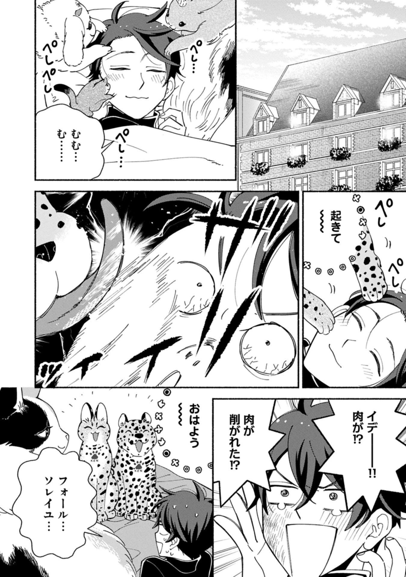 もふもふとむくむくと異世界漂流生活 第27.1話 - 2