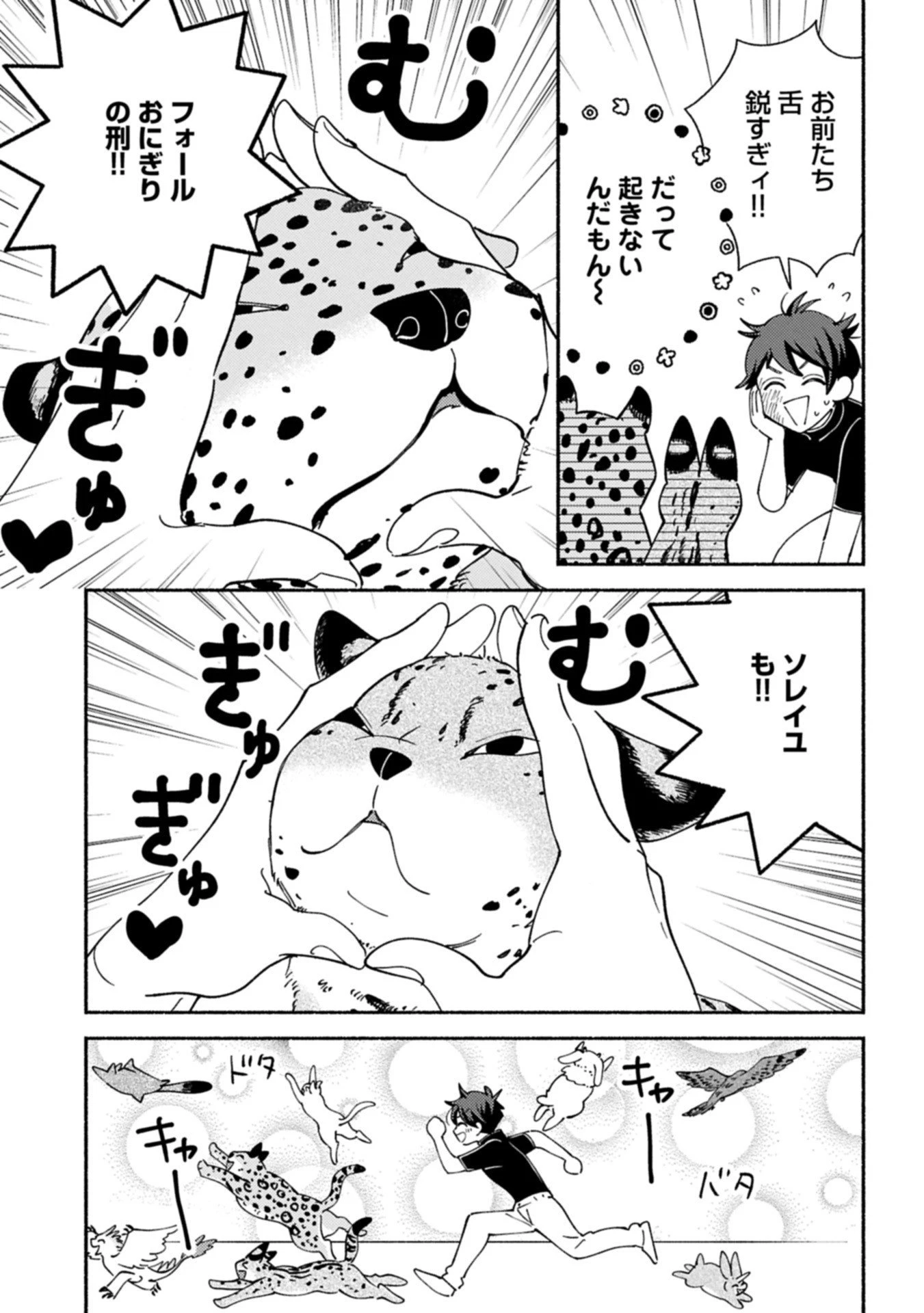 もふもふとむくむくと異世界漂流生活 第27.1話 - 3